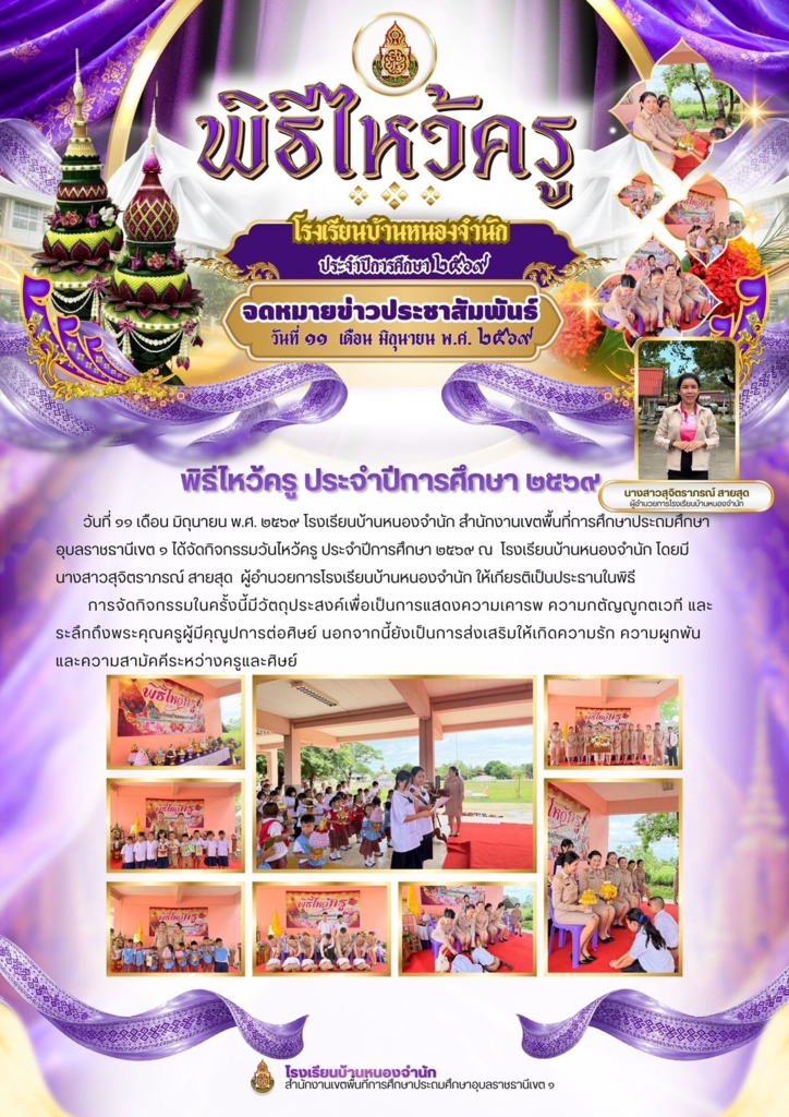 โรงเรียนบ้านหนองจำนัก